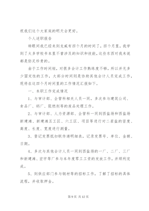 个人述职报告范文精选3篇.docx