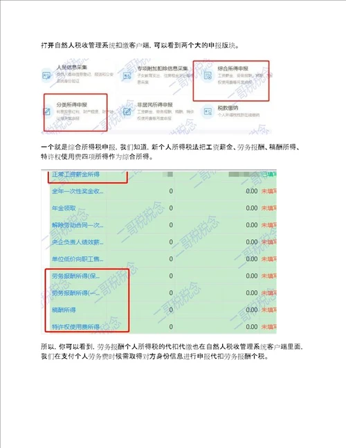 如何代扣代缴劳务报酬的个人所得税