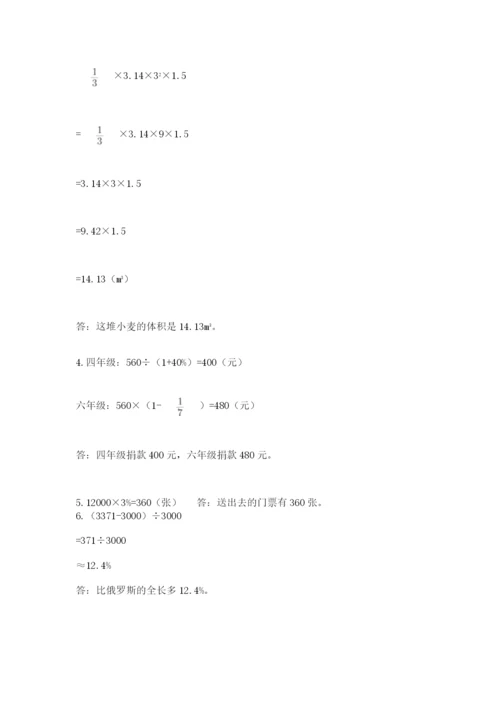 人教版六年级下册数学期末测试卷含答案（典型题）.docx