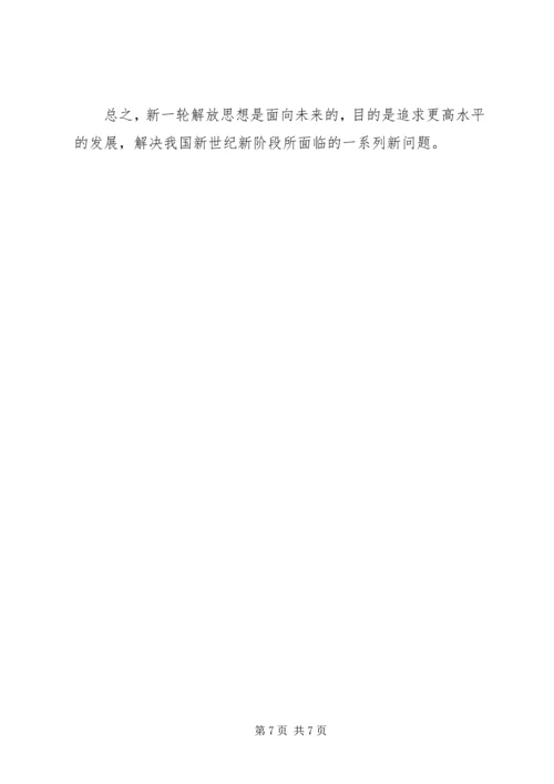 思想解放心得体会：科学发展必须进一步解放思想.docx