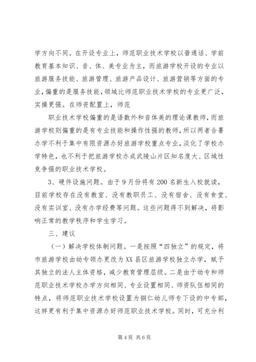 向市政府汇报材料.docx
