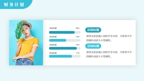 青绿色简约风服装行业商业计划书通用PPT模板