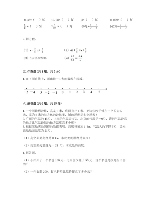 人教版六年级下册数学期末测试卷精品【历年真题】.docx