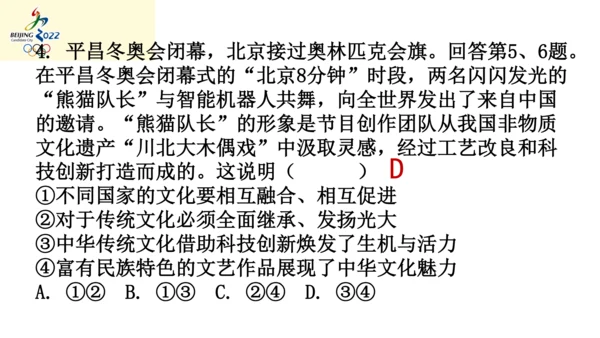 2022年九年级开学第一课（冬奥会）课件（44张PPT）