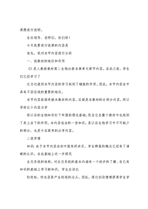 高中生物说课稿模板(非常经典)感觉不错