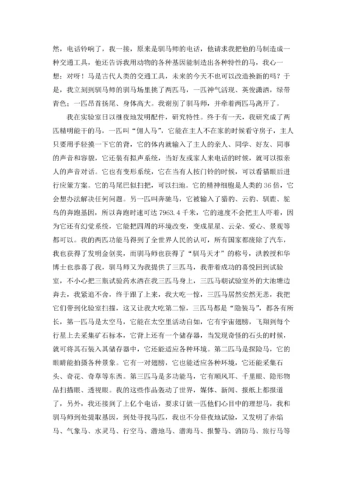 未来的马5篇.docx