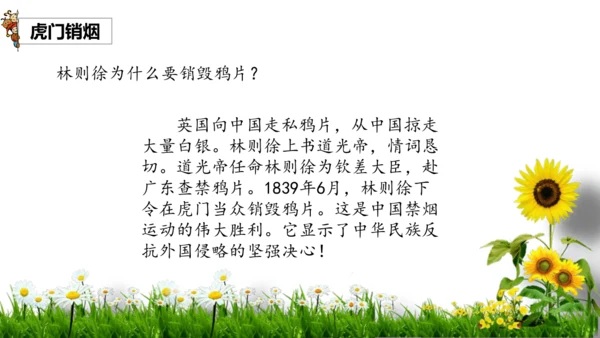 7不甘屈辱 奋勇抗争 第一课时（课件）-道德与法治五年级下册统编版
