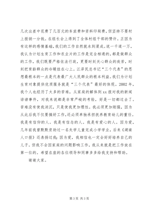 竞聘机关中层演讲稿(计划生育) (6).docx