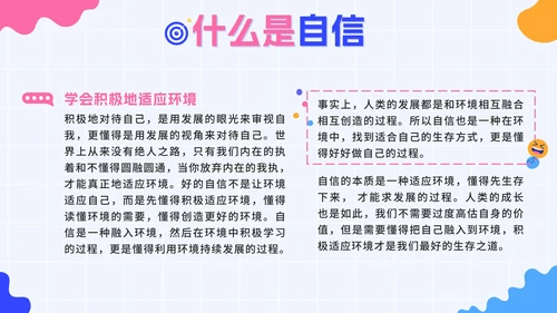 扁平自信相伴精彩相随主题班会课带内容PPT模板