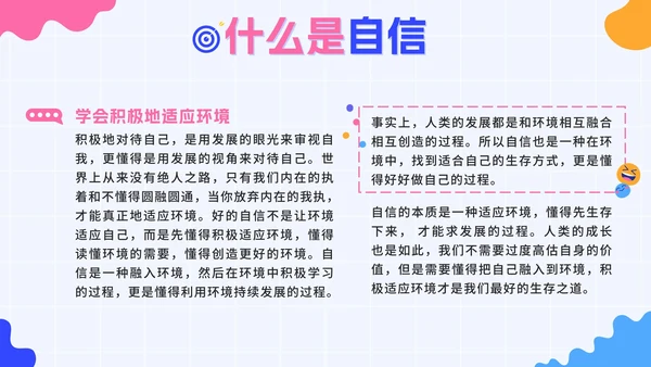 扁平自信相伴精彩相随主题班会课带内容PPT模板