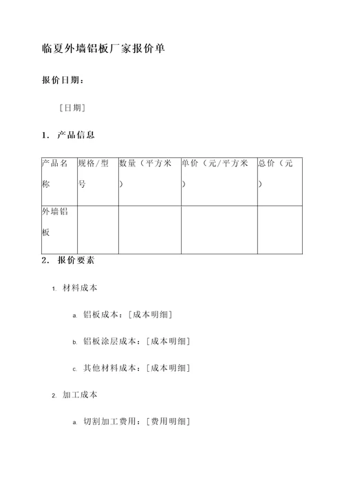 临夏外墙铝板厂家报价单