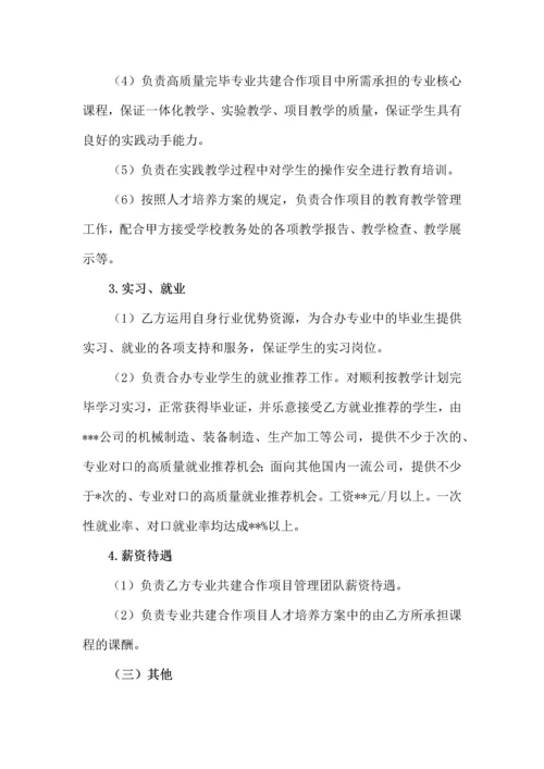 校企合作办学协议书.docx