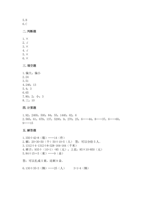 北京版四年级上册数学第六单元 除法 测试卷及答案【各地真题】.docx