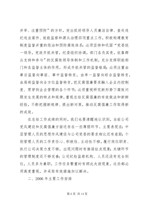 企业公司年纪检监察工作会总结.docx