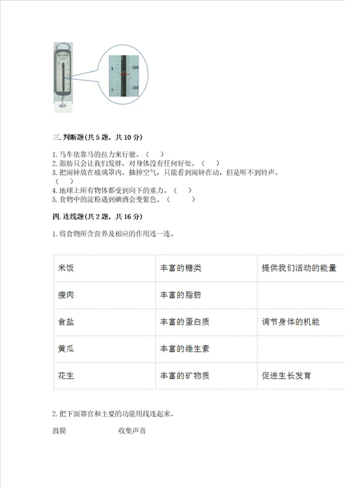 教科版四年级上册科学期末考试试卷含答案综合题