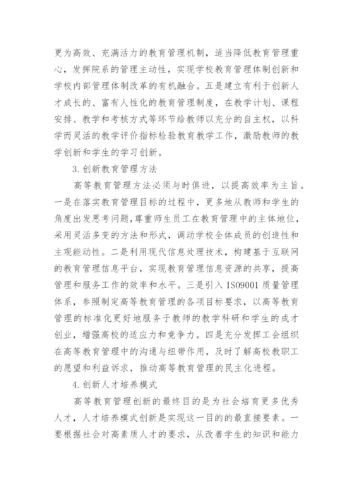 浅谈高等教育学论文参考精编.docx