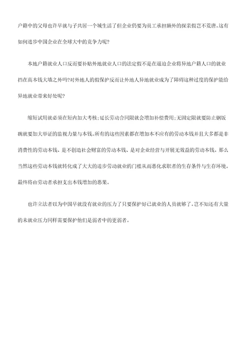 劳动合同法：好心帮倒忙