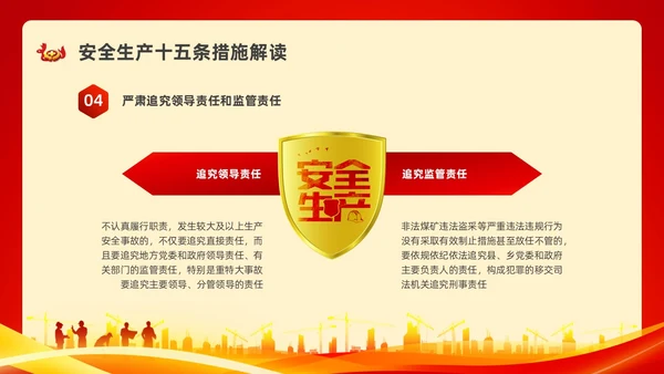 红色水彩简约安全生产月安全宣传PPT