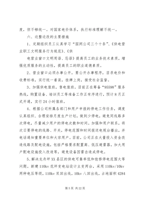 县电力公司民主评议行风自查自纠情况的报告_1.docx