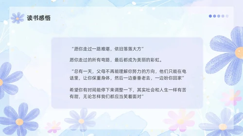 简约小清新紫色教师读书分享会读后感阅读心得PPT模板读书分享教师读书分享ppt