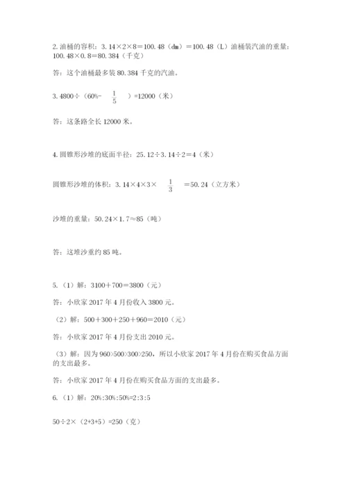 北师大版小学数学六年级下册期末检测试题（夺分金卷）.docx