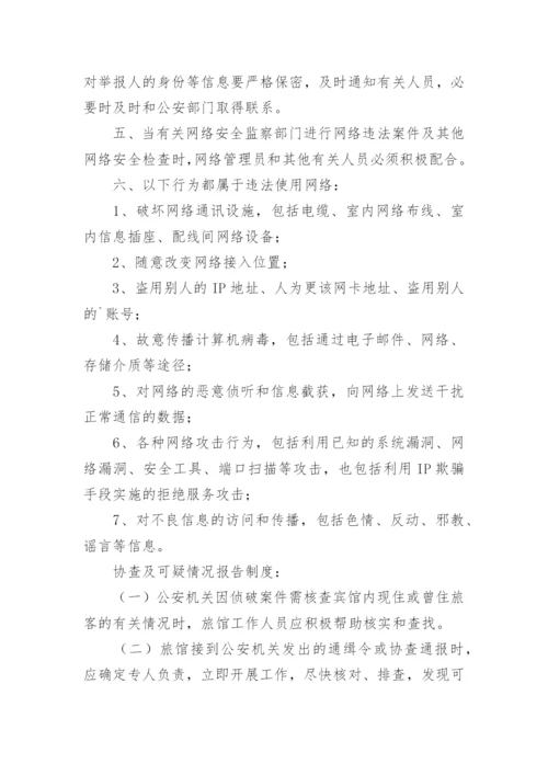 旅馆可疑情况报告制度.docx