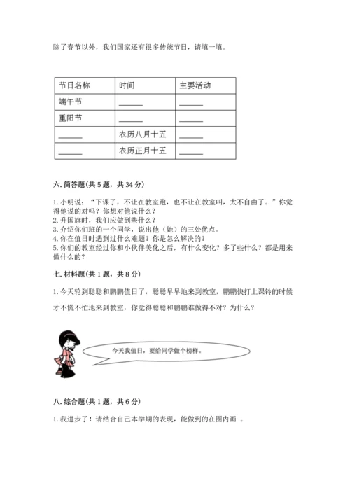 二年级上册道德与法治 期中测试卷附参考答案【考试直接用】.docx