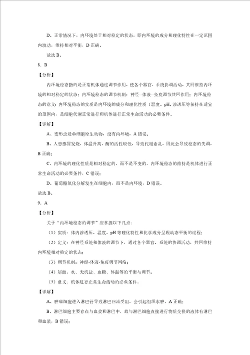 高中生物选择性必修1第一课时内环境与稳态单元检测试卷
