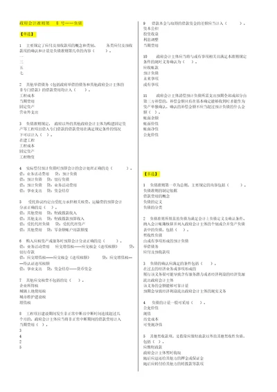 2020年会计继续教育政府会计准则第8号负债答案