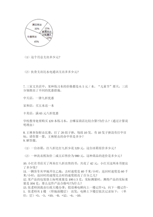 小升初数学应用题50道精品（实用）.docx