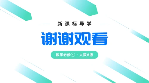 初高中数学平面向量数量积PPT教学课件