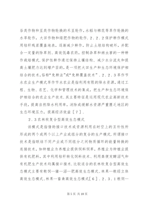 高效生态农业发展模式及建议.docx