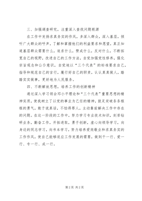 市直机关个人党性分析材料.docx