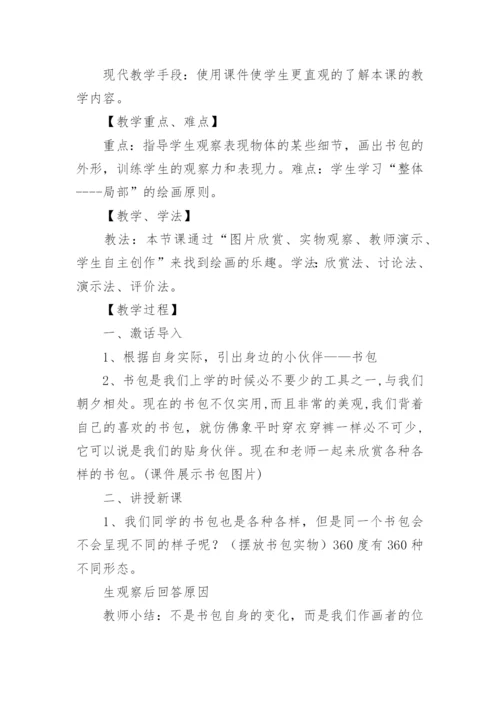 大班美术教案《漂亮的小书包》.docx