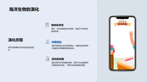 海洋科学教学PPT模板