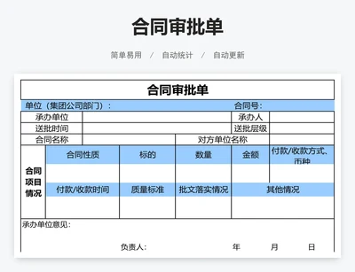 合同审批单