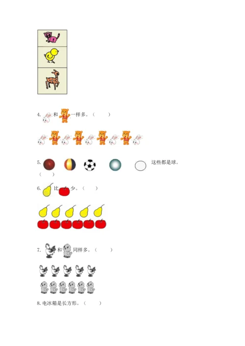人教版一年级上册数学期中测试卷精品（黄金题型）.docx