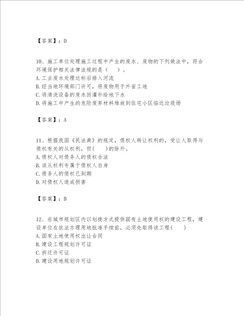 一级建造师一建工程法规题库word