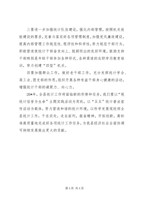 统计局规范化建设发展计划.docx