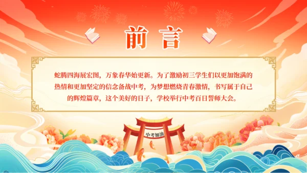 努力学习冲刺百日赢在中考通用PPT模板