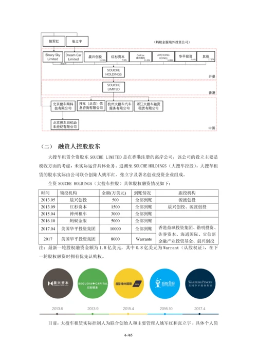 大搜车租赁集合资金信托计划尽职调查报告.docx