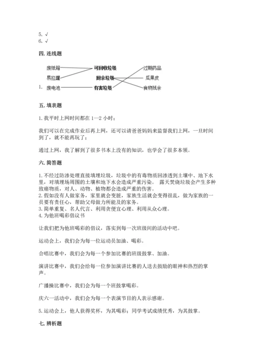 部编版四年级上册道德与法治期末测试卷标准卷.docx