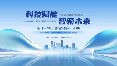 蓝色科技商务风商业计划书PPT模板