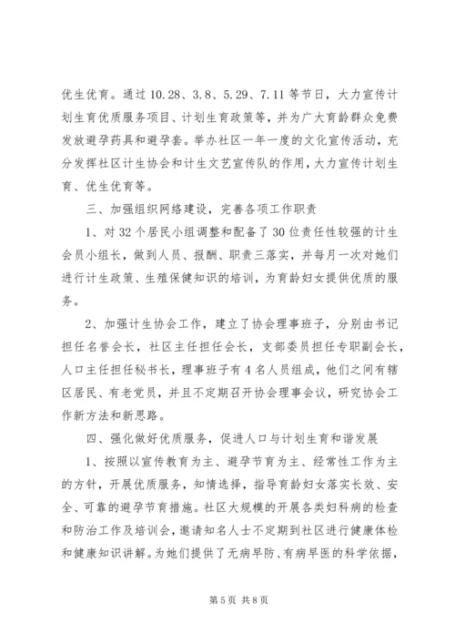 XX年社区计生协会工作计划.docx