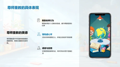 尊师重教的内涵与应用