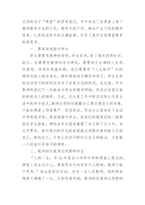 《课堂上究竟发生了什么》读书心得_1.docx