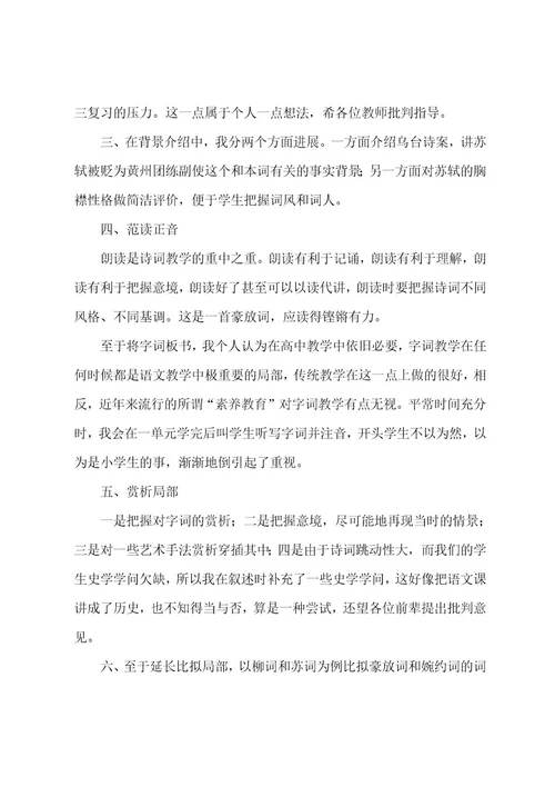 念奴娇赤壁怀古说课稿一等奖中职语文念奴娇赤壁怀古说课稿(4篇)