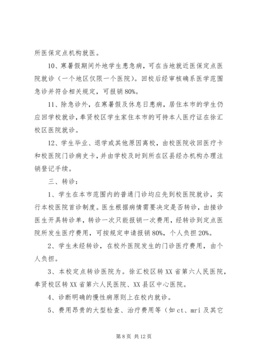 医院医保管理制度 (4).docx