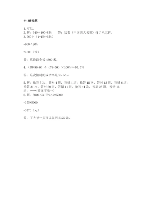 小学六年级下册数学期末卷附参考答案【满分必刷】.docx