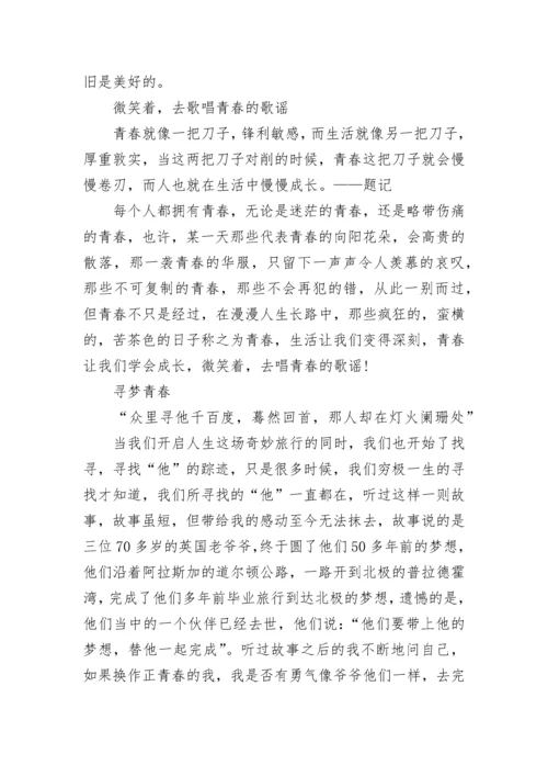 青春主题文章800字精选5篇.docx